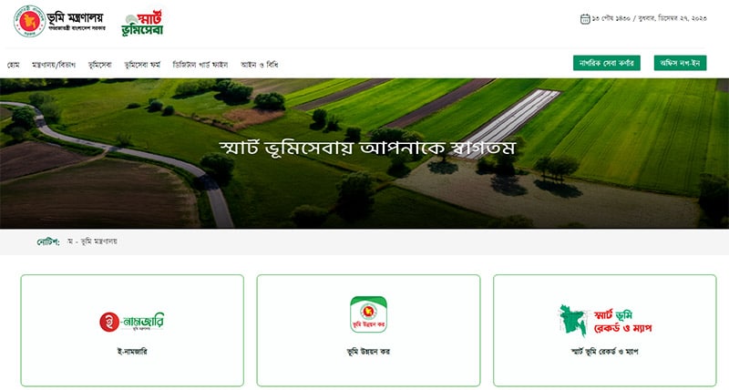 Land gov bd - E namjari Vumi Seba ভূমি সেবা